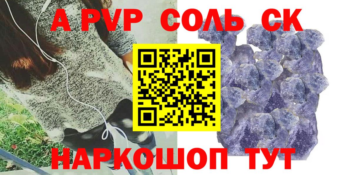 A PVP Соль Кашира