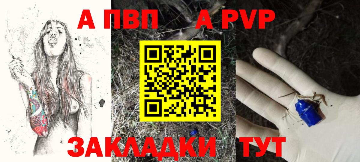 Альфа ПВП  Вход с VPN  Alpha PVP VHQ  купить наркотик  A-PVP СК  Кашира 