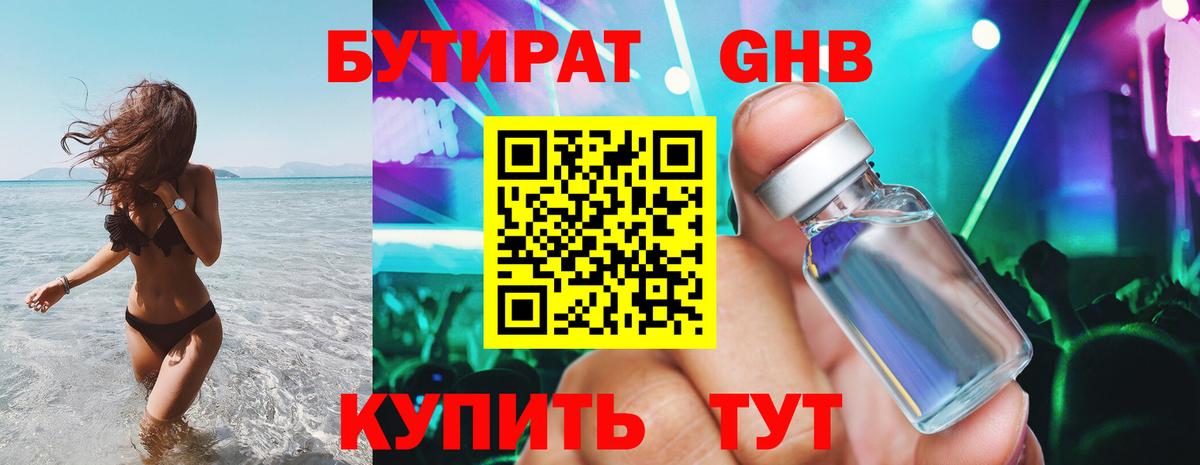 Бутират 99% Кашира