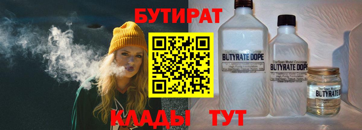 БУТИРАТ буратино Кашира
