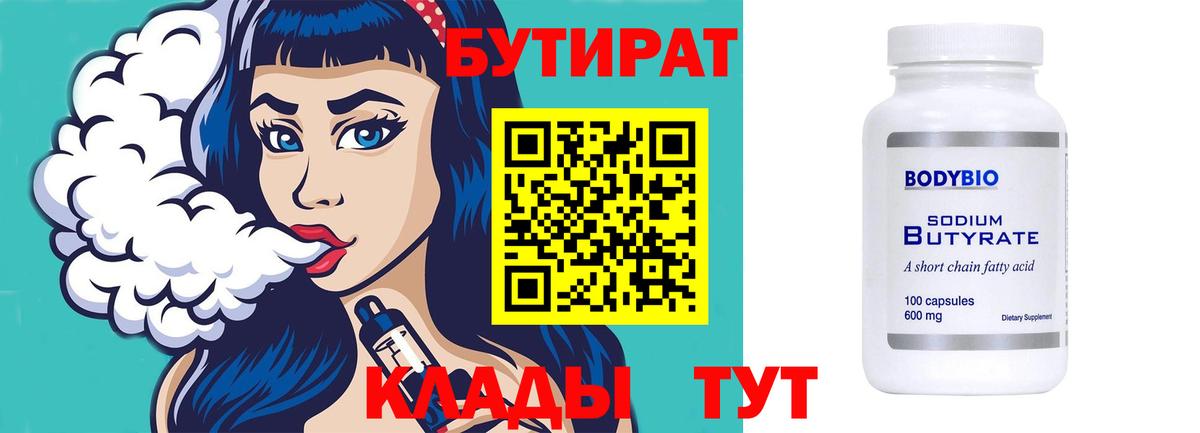 Бутират бутик  Вход с VPN  Кашира 