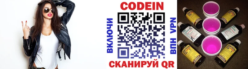 Codein напиток Lean (лин)  Кашира 