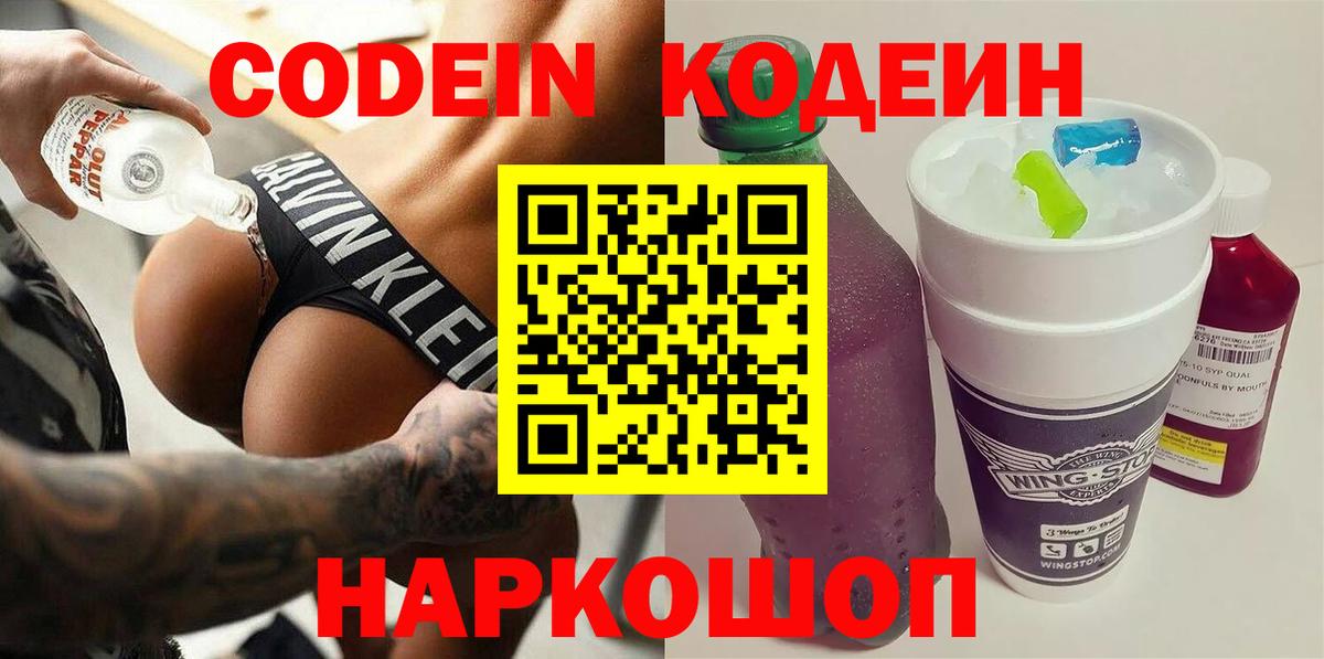 Codein Purple Drank  Кодеин Purple Drank  Кашира 