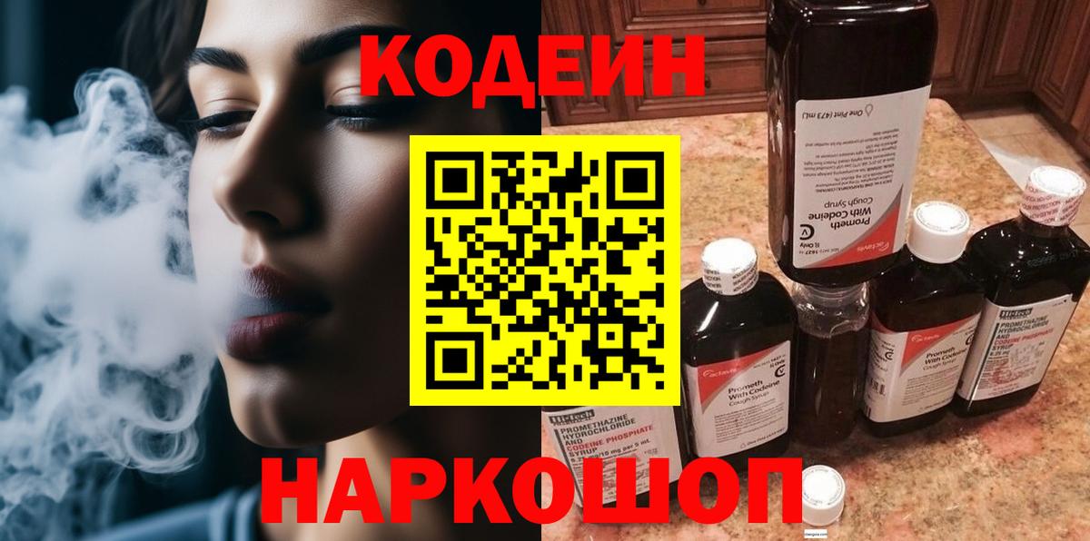 Кашира  Кодеин напиток Lean (лин)  Вход с VPN 