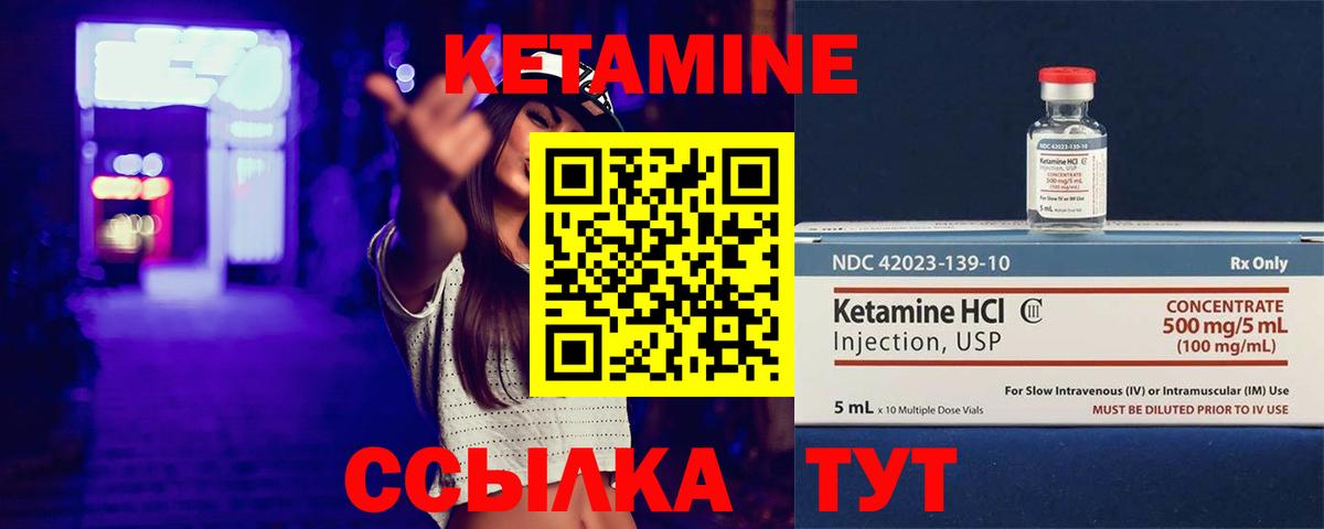 КЕТАМИН VHQ Кашира