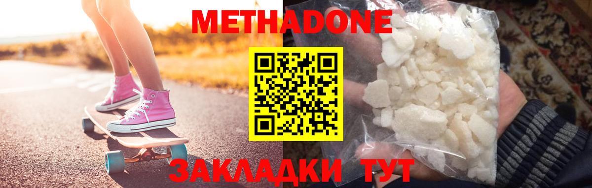 Метадон VHQ  Метадон мёд  Кашира  Вход с VPN 