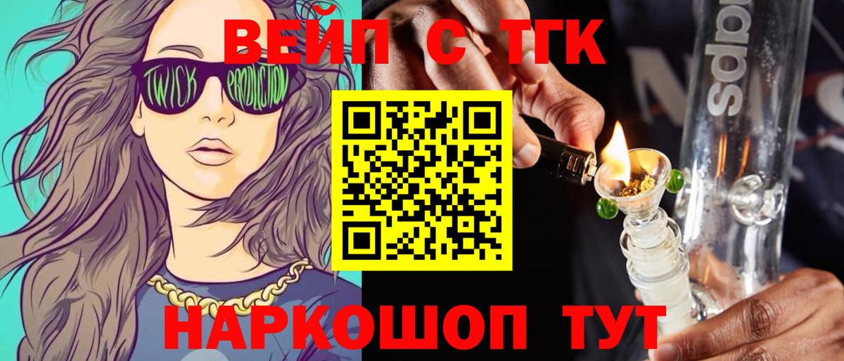 ТГК вейп с тгк Кашира